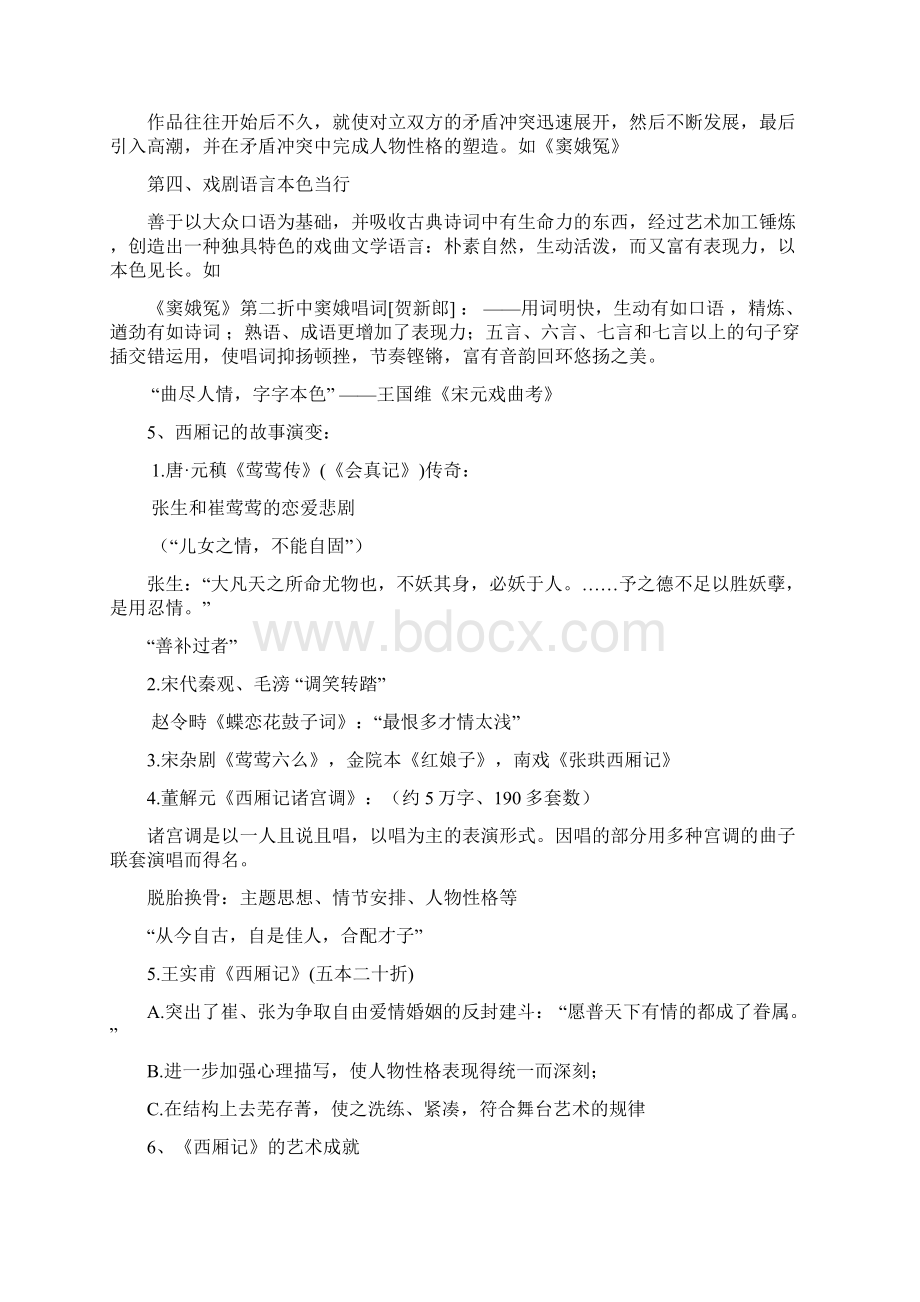 古代文学期末复习资料Word格式.docx_第3页