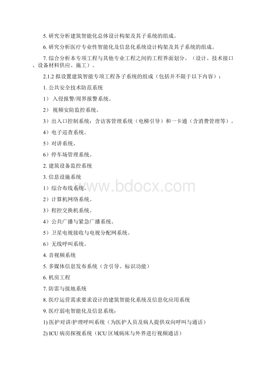 弱电智能专项设计服务内容和设计深度要求.docx_第2页