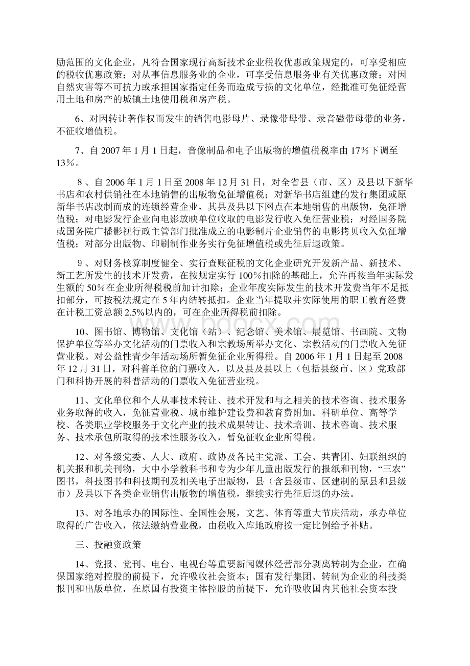 山东省《关于深化文化体制改革 加快文化产业发展的若干政策》.docx_第2页