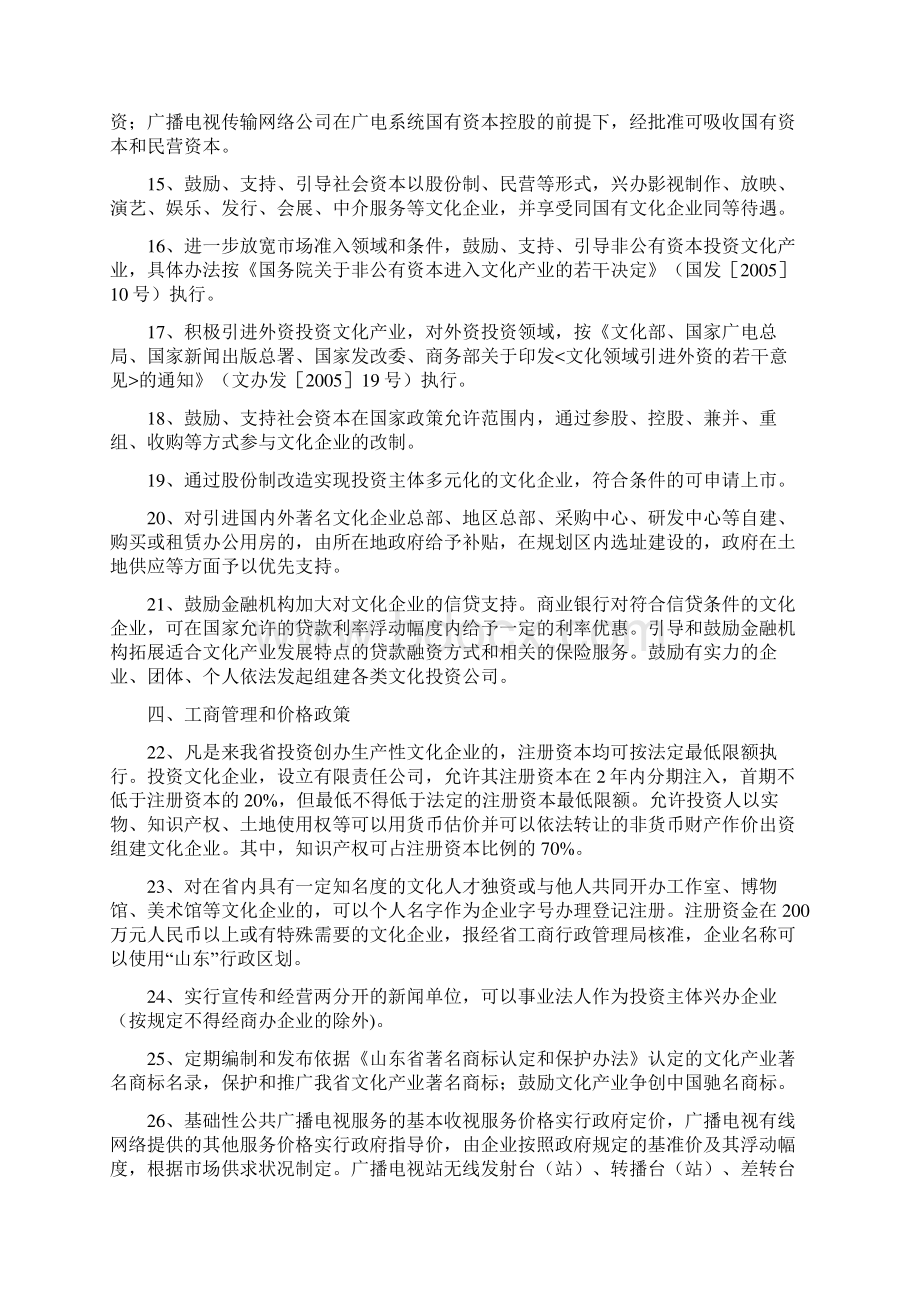 山东省《关于深化文化体制改革 加快文化产业发展的若干政策》.docx_第3页