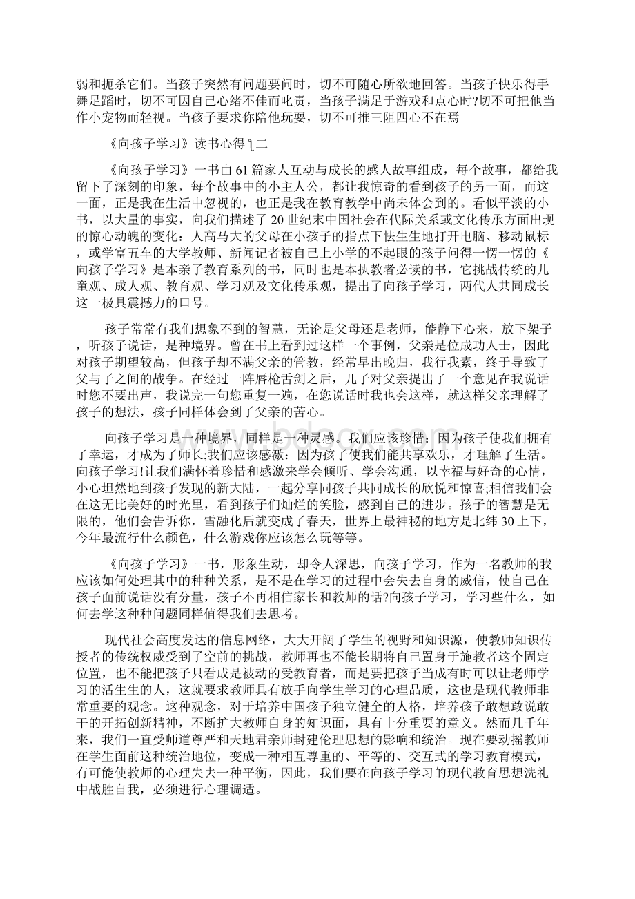 最新《向孩子学习》读书心得6篇精品资料.docx_第2页