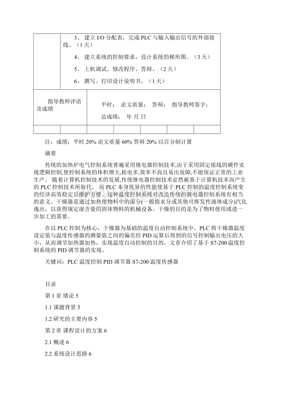 plc生产奶粉的干燥器温度控制系统1本科学位论文.docx_第2页