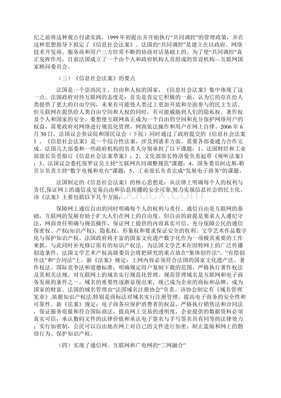 法国互联网发展政策与管理系统体制对我国的启示.docx_第2页