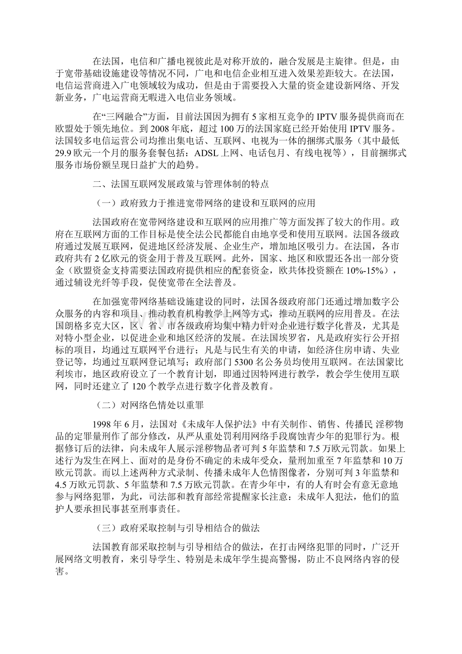 法国互联网发展政策与管理系统体制对我国的启示.docx_第3页