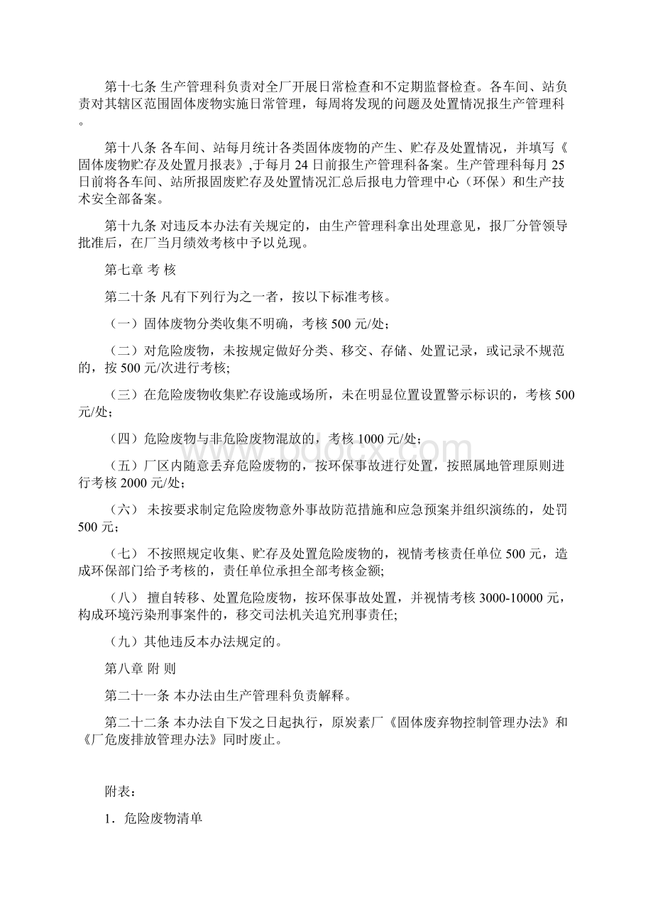 炭素厂固体废弃物控制管理办法.docx_第3页