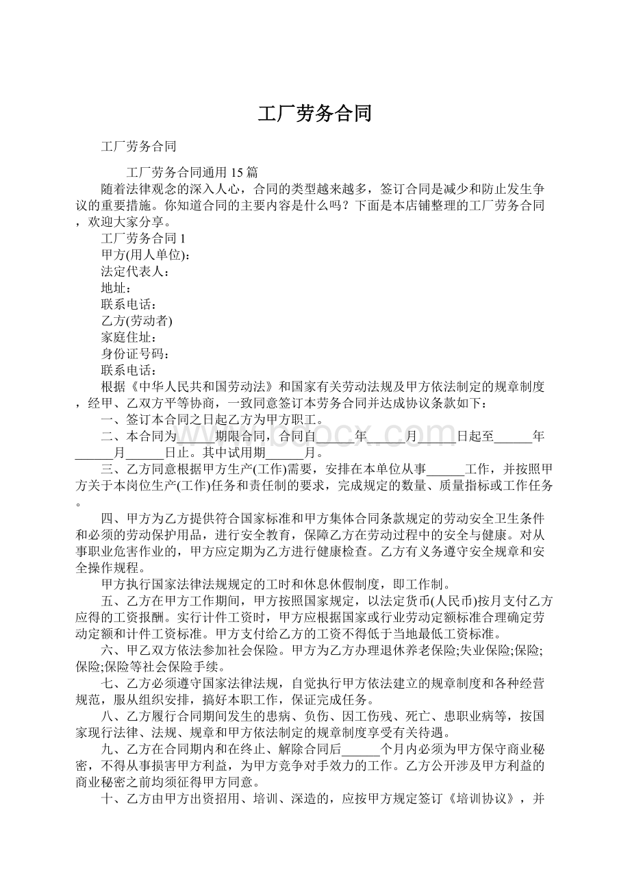 工厂劳务合同Word文档下载推荐.docx