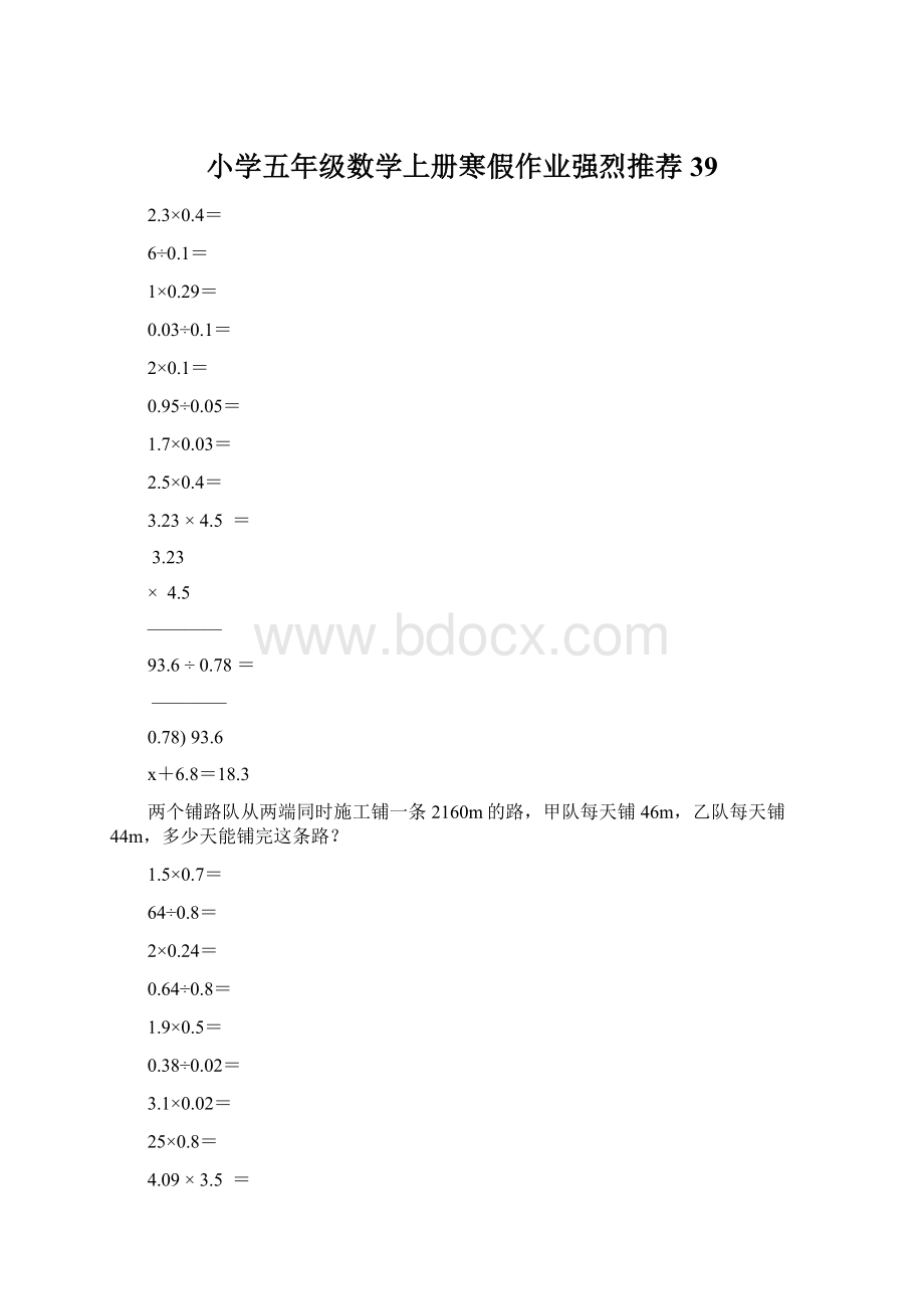 小学五年级数学上册寒假作业强烈推荐39Word文档下载推荐.docx