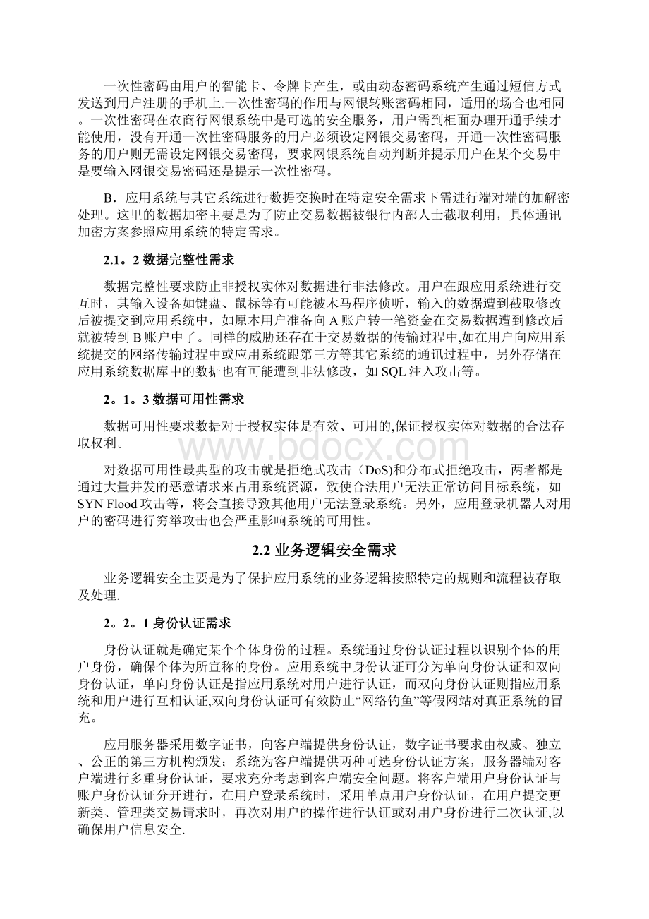 基于WEB的应用系统安全方案.docx_第2页