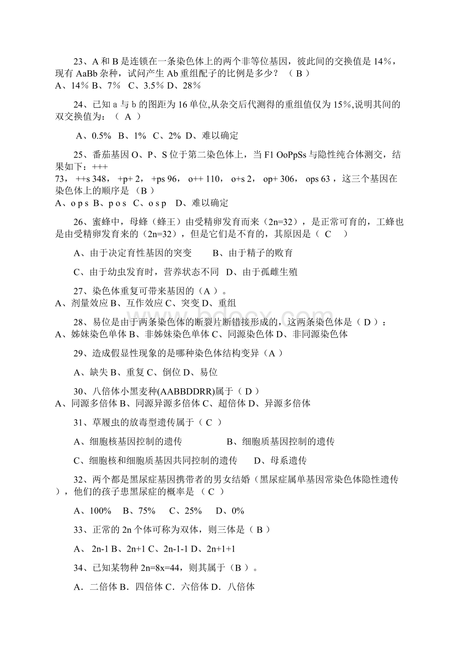 遗传学复习题参考答案分析.docx_第3页