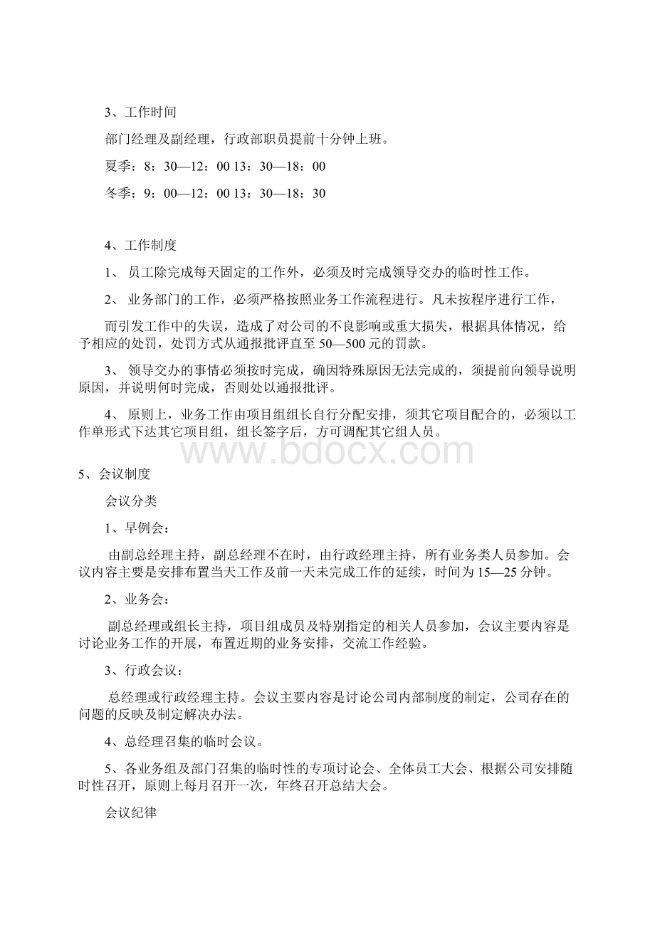 房地产案场销售人员员工手册全.docx_第2页