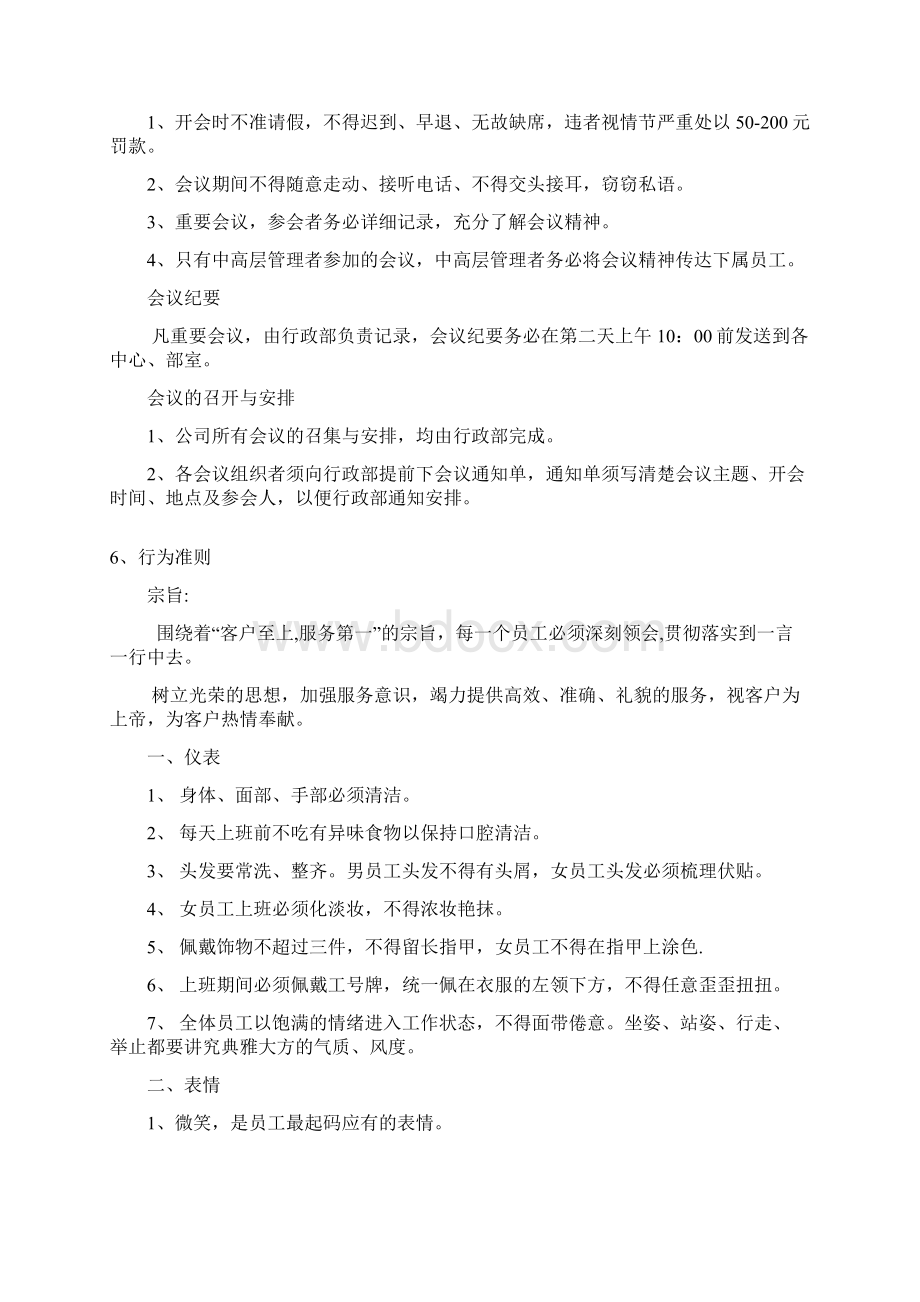 房地产案场销售人员员工手册全.docx_第3页