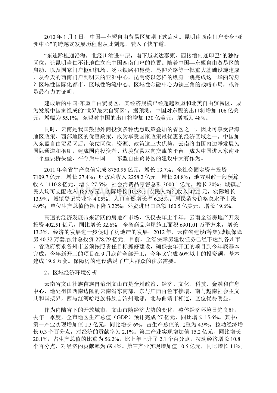 XXX房地产项目可行性研究报告.docx_第3页