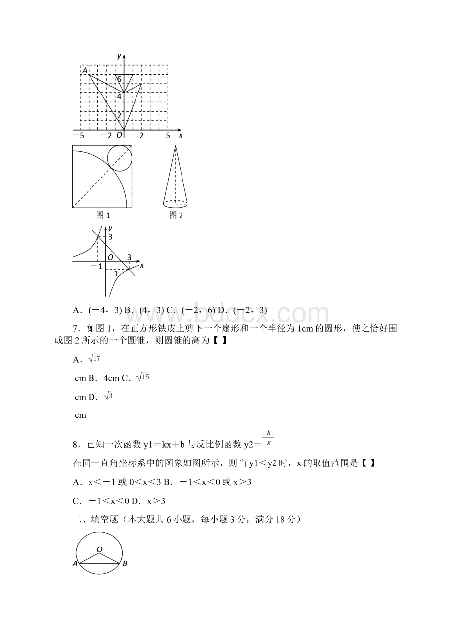 山东省青岛市中考数学试题word.docx_第2页