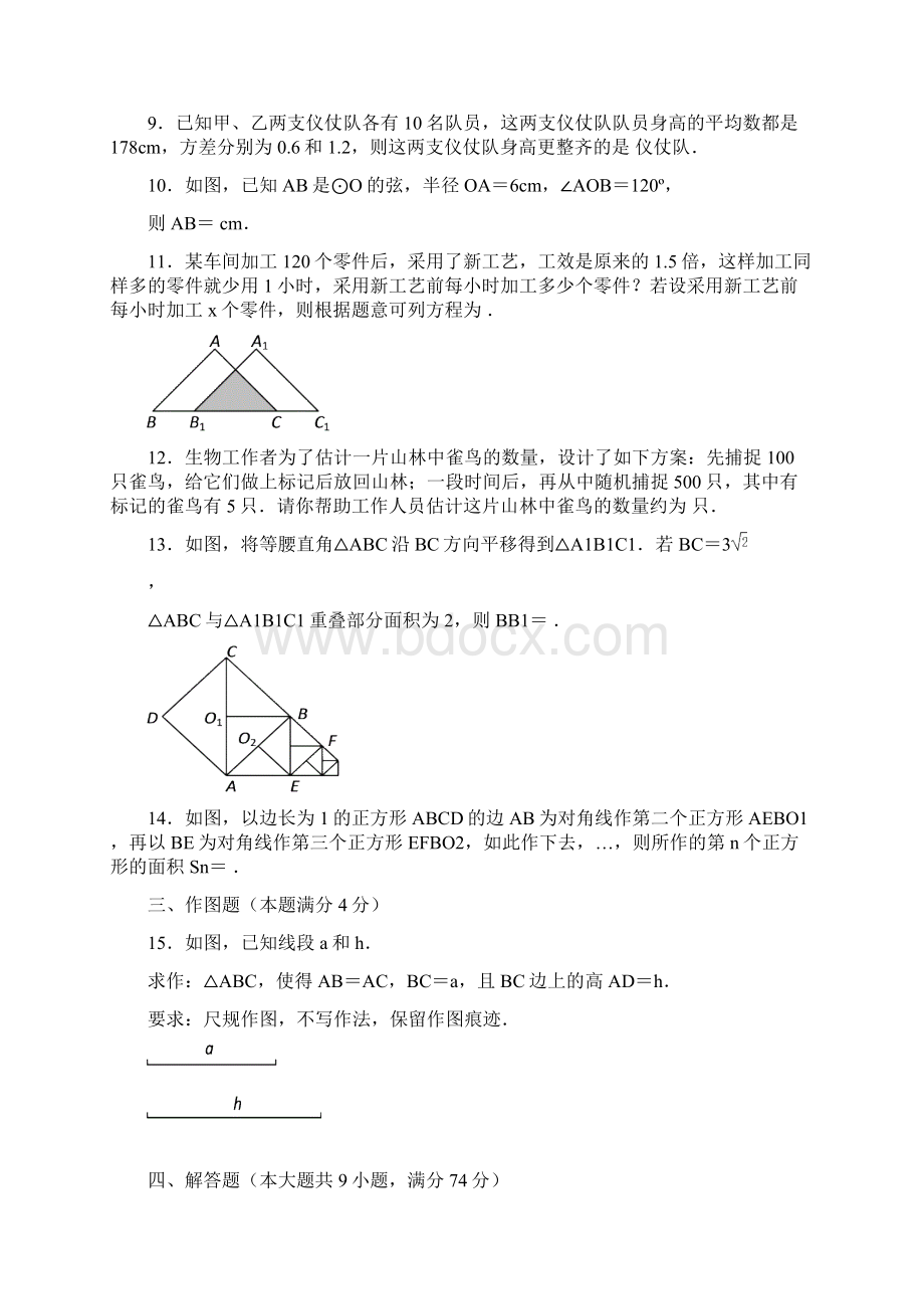 山东省青岛市中考数学试题word.docx_第3页