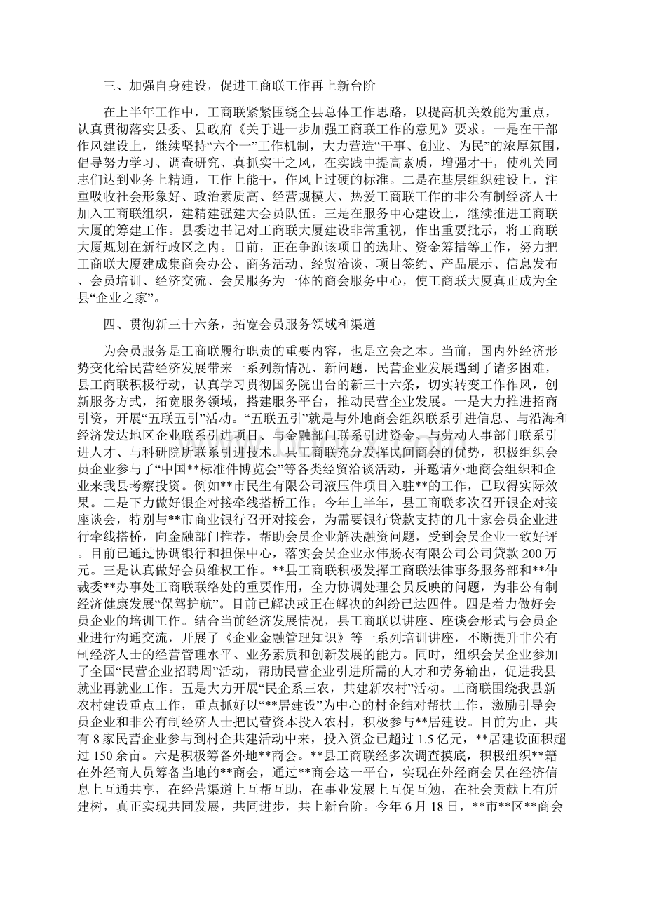 上半年县工商联工作总结Word格式文档下载.docx_第2页