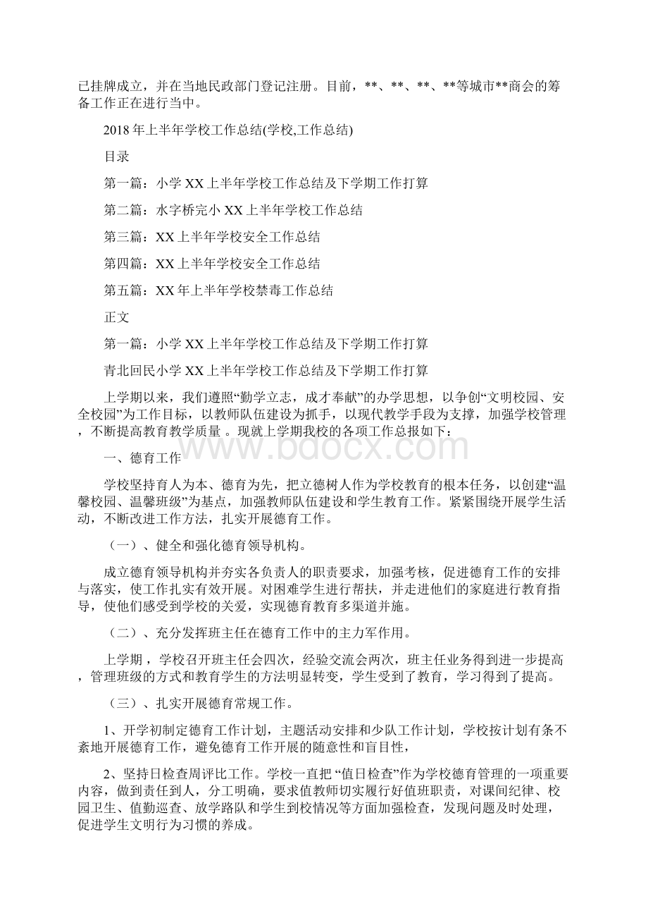 上半年县工商联工作总结Word格式文档下载.docx_第3页