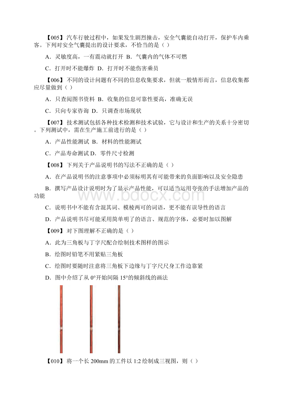 通用技术练习试题.docx_第2页