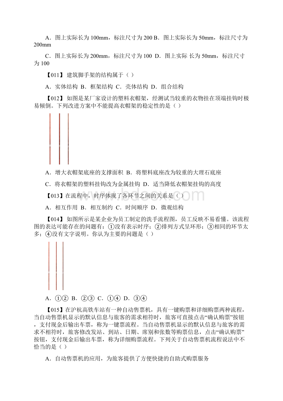 通用技术练习试题.docx_第3页