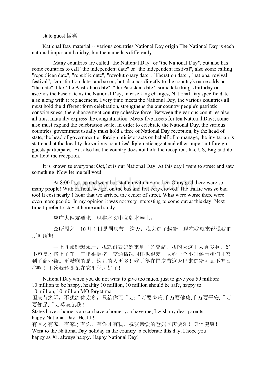 关于国庆节的英语和各个国家国庆节.docx_第2页