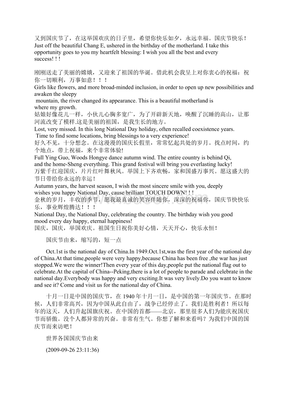 关于国庆节的英语和各个国家国庆节Word文件下载.docx_第3页