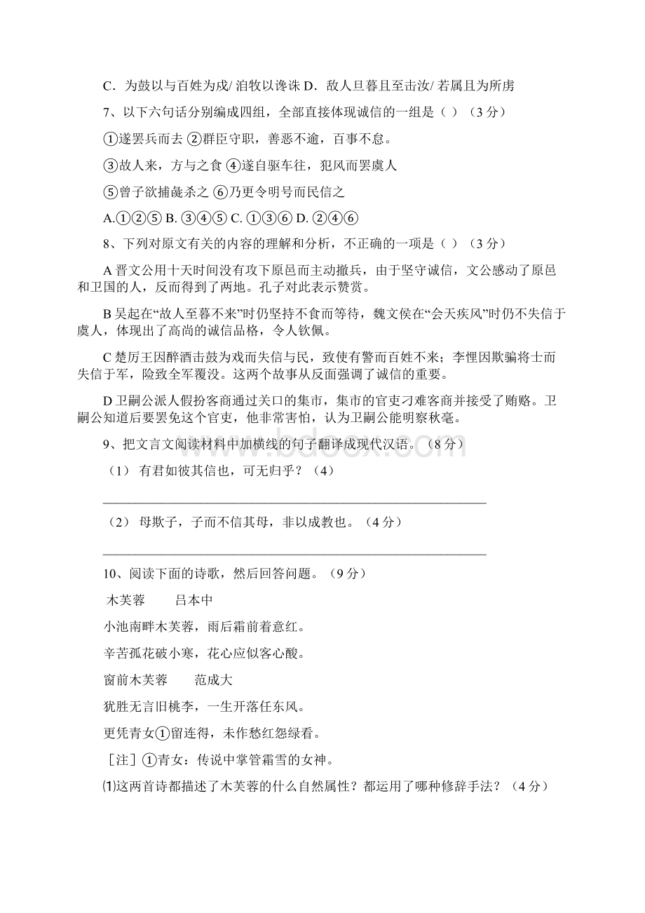 高中语文模拟试题2.docx_第3页