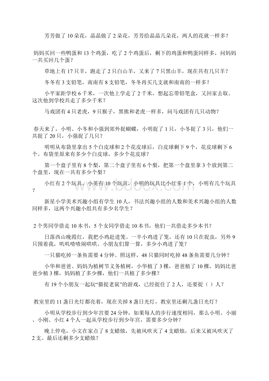 一年级数学奥数题综合练习500题73.docx_第2页