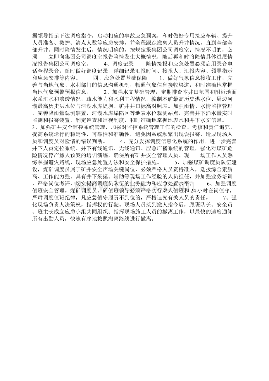 煤矿调度员十条细则Word格式.docx_第3页