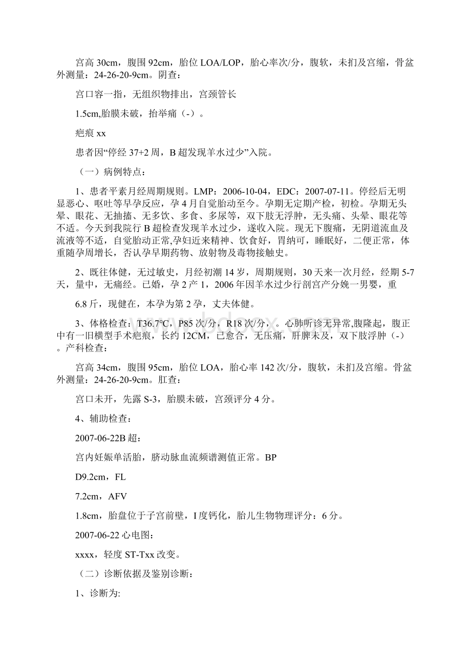 产科病历模版完整Word文档下载推荐.docx_第2页