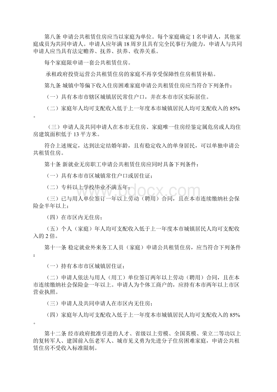 鸡西公共租赁住房管理办法.docx_第2页