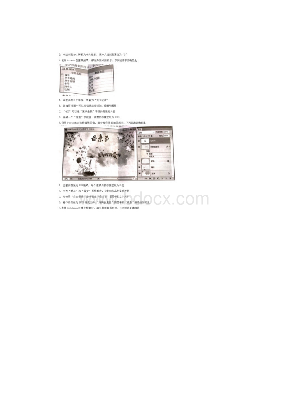 浙江省台州市学年高二信息技术下学期期末教学质量评估试题含答案.docx_第2页