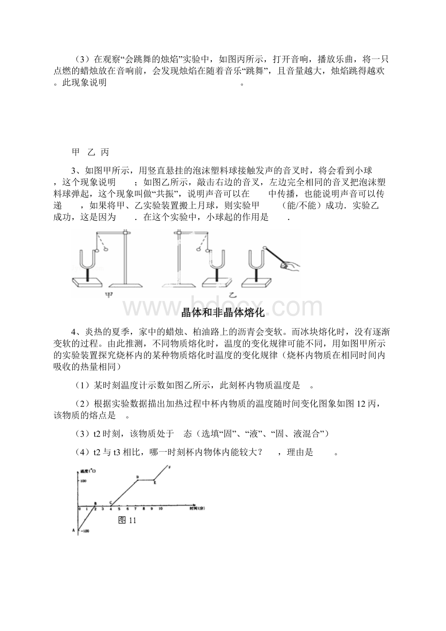 中考物理实验探究题有答案.docx_第2页