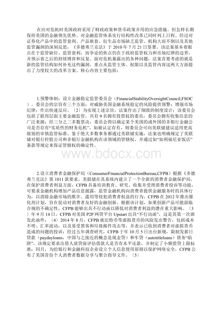 浅谈国际金融危机后十年监管变革考Word格式.docx_第2页