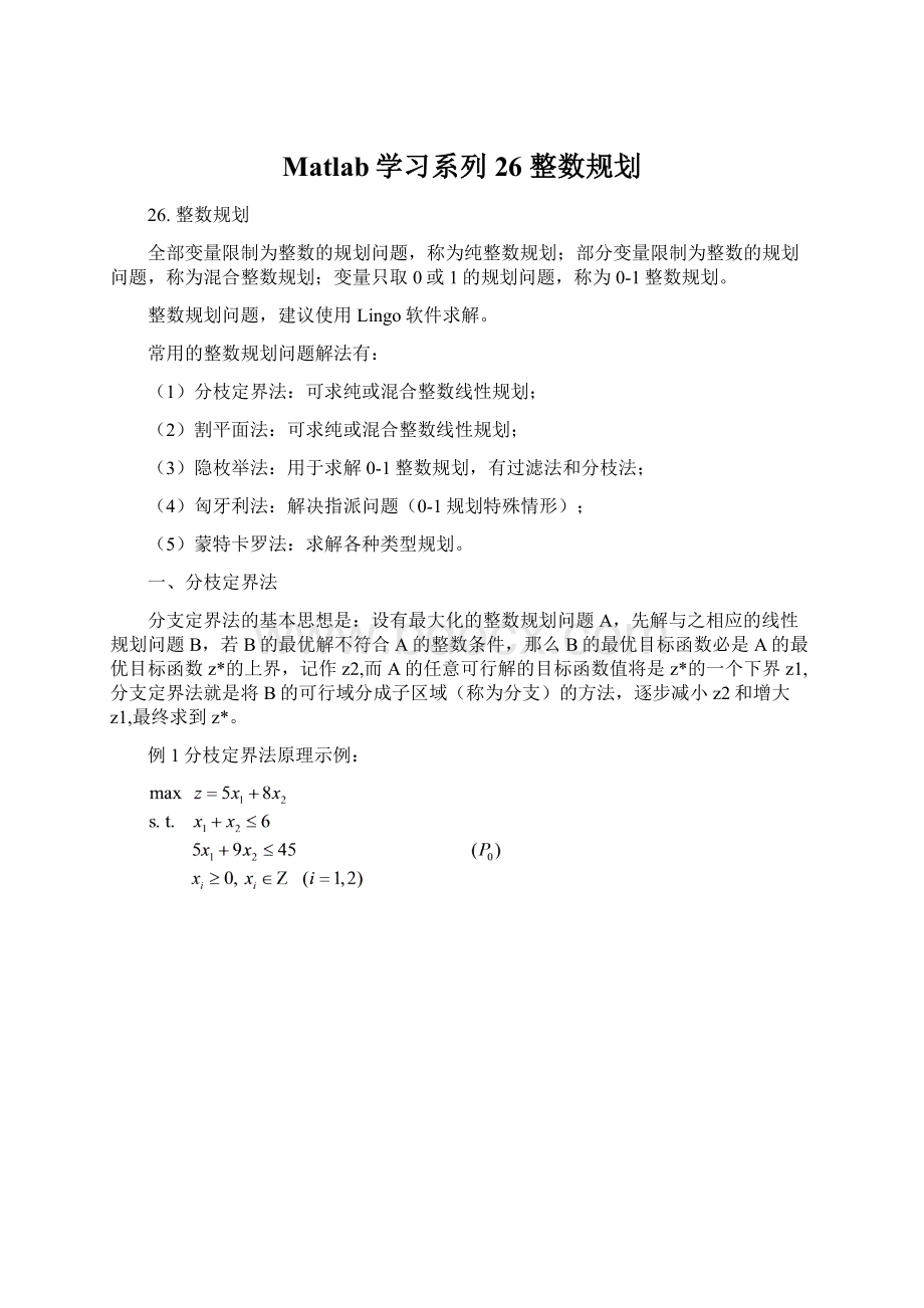 Matlab学习系列26 整数规划.docx