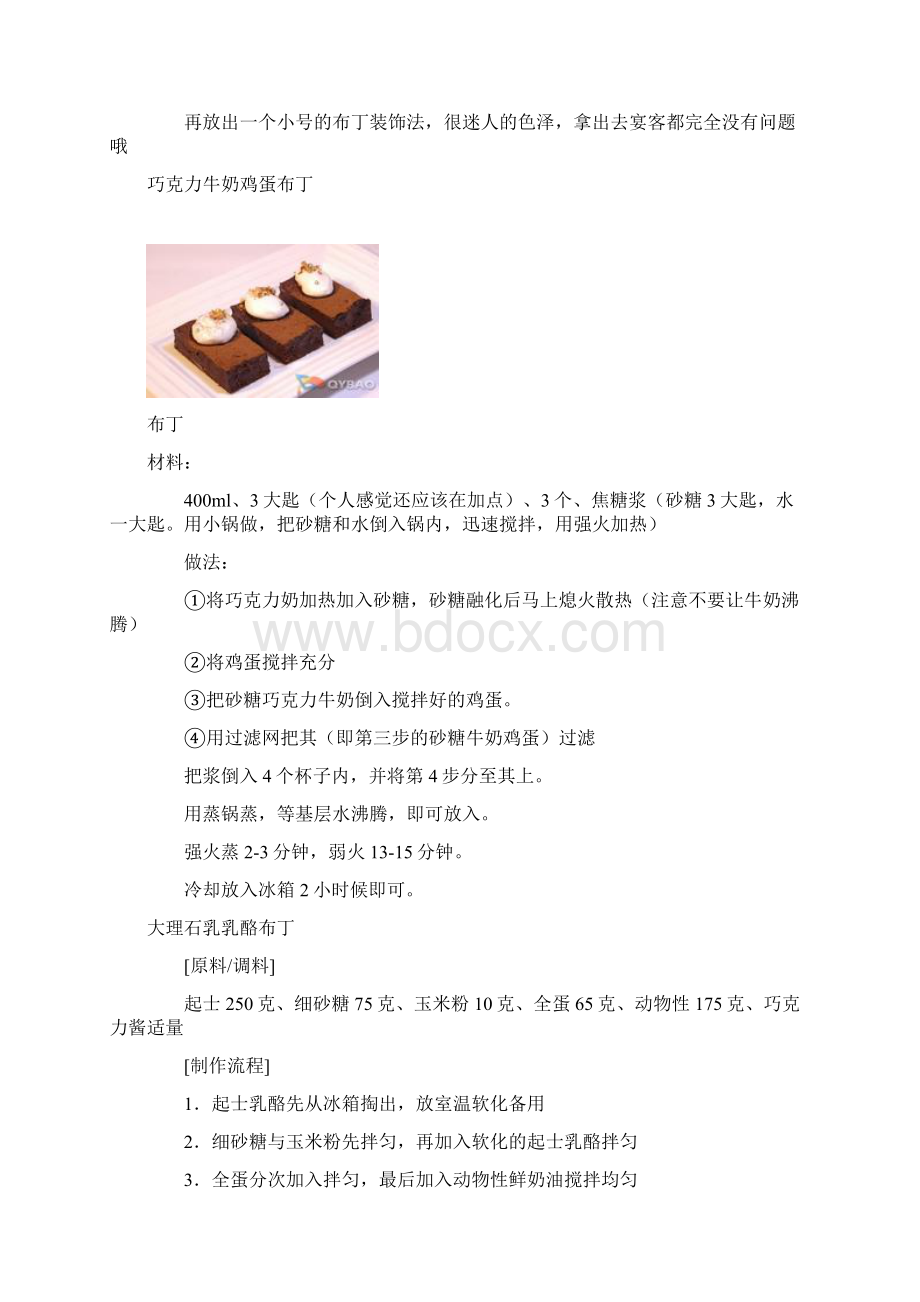 酸奶布丁做法Word格式.docx_第2页