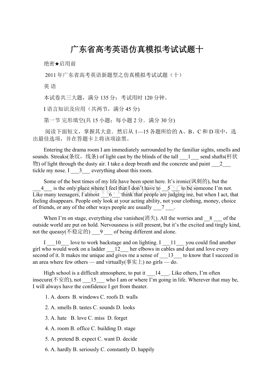 广东省高考英语仿真模拟考试试题十Word格式文档下载.docx