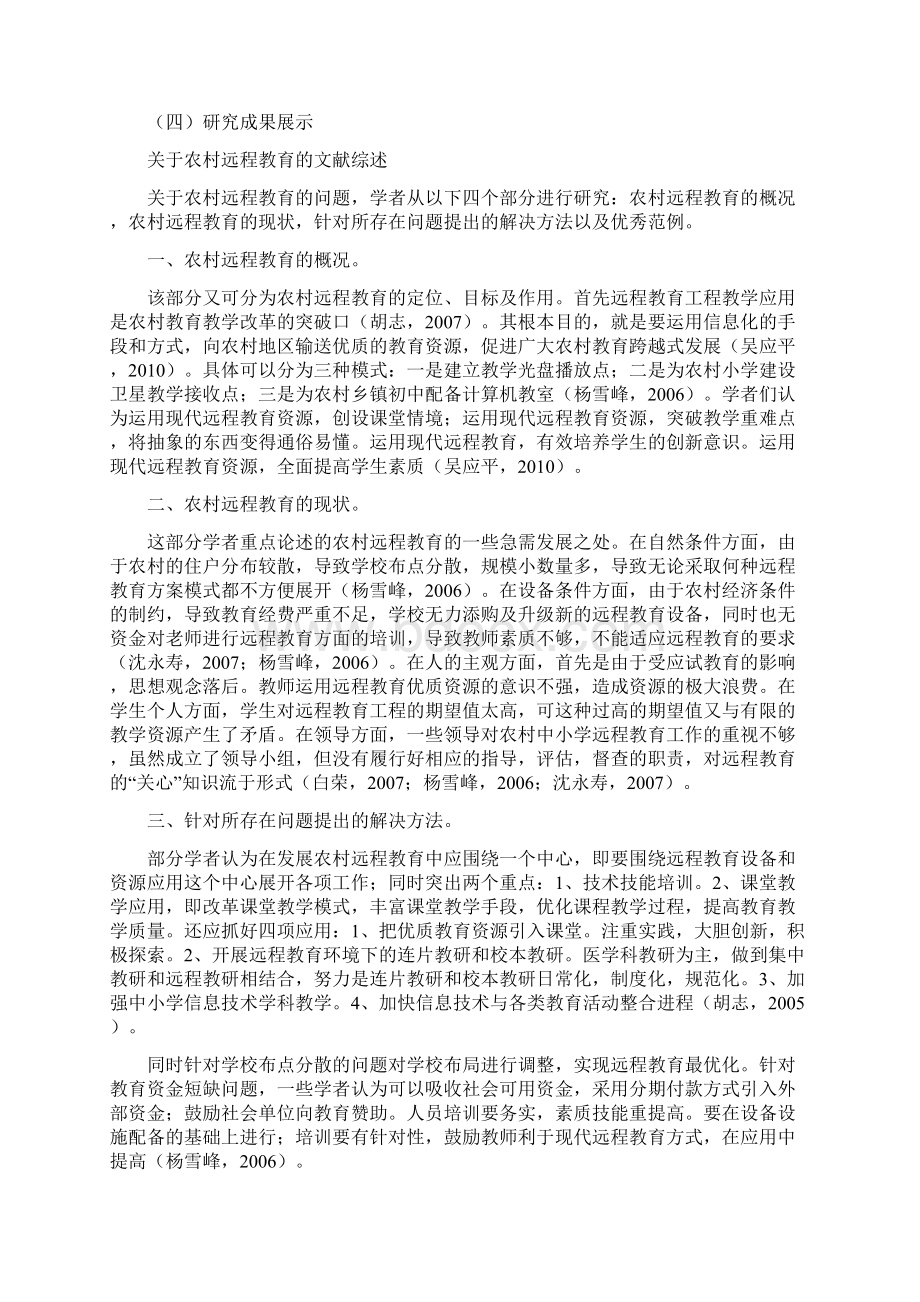 G5远程教育方向职业生涯规划Word文件下载.docx_第2页