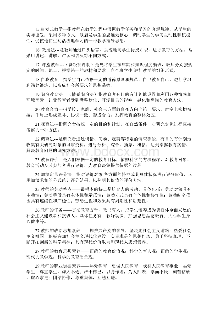 教育学名词解释Word文档下载推荐.docx_第2页