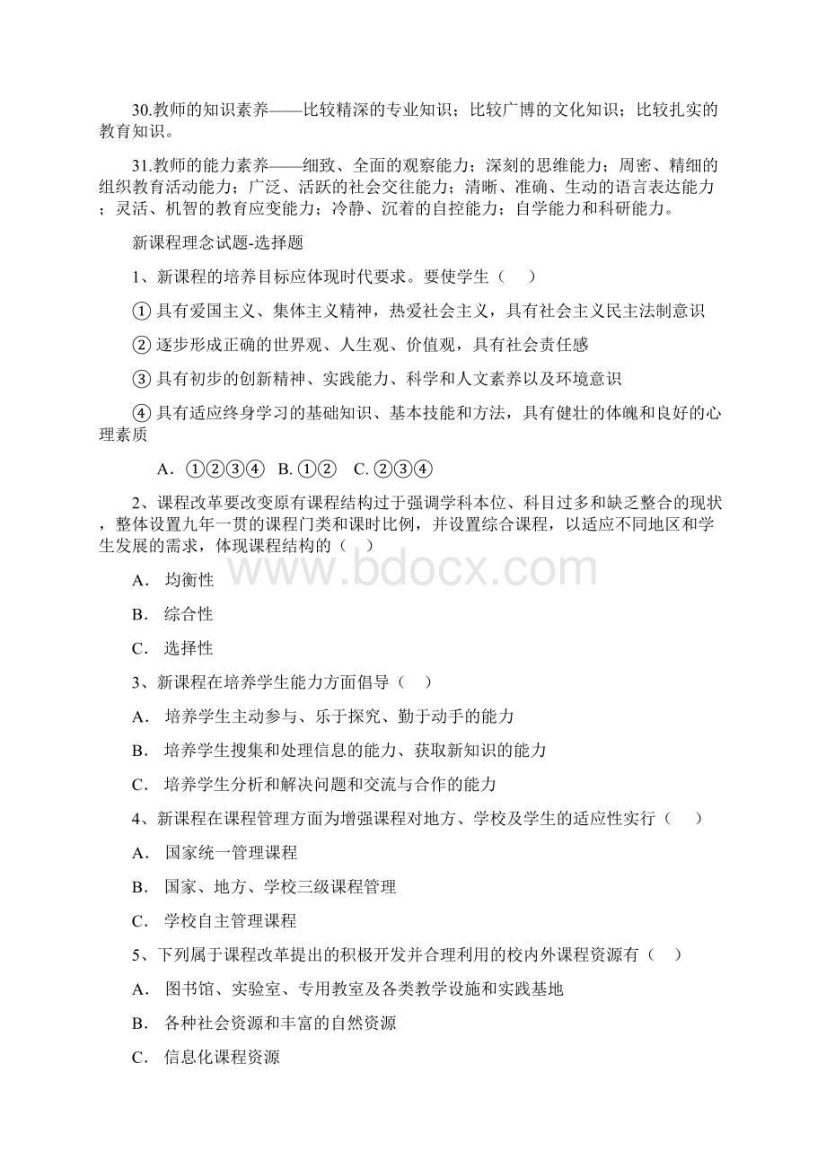 教育学名词解释Word文档下载推荐.docx_第3页