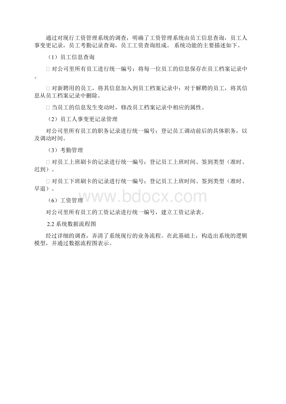 工资管理系统的数据库设计.docx_第2页