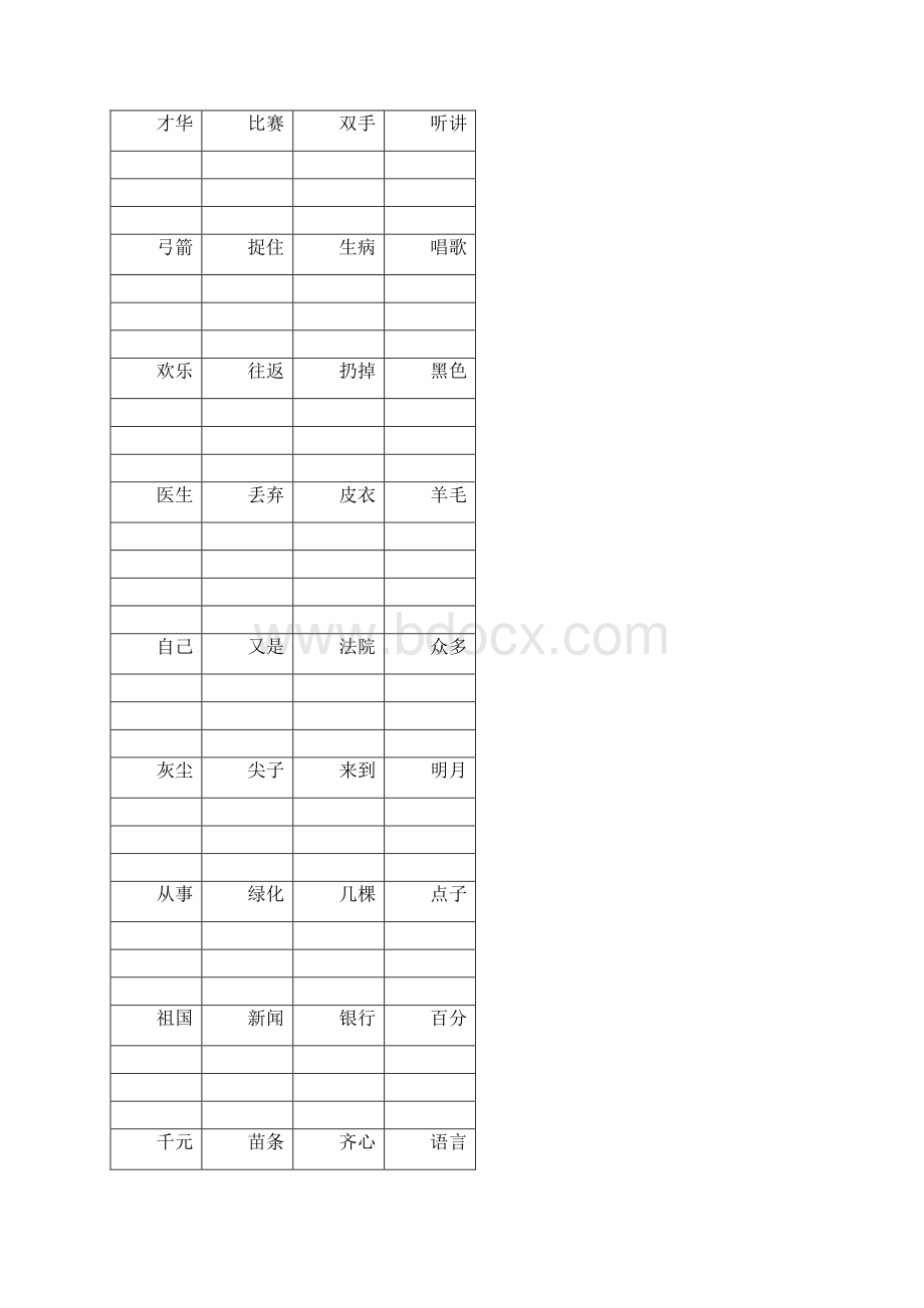 最新一年级语文汉字注音词语部分资料.docx_第2页