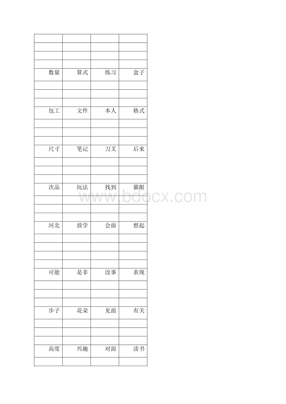 最新一年级语文汉字注音词语部分资料.docx_第3页