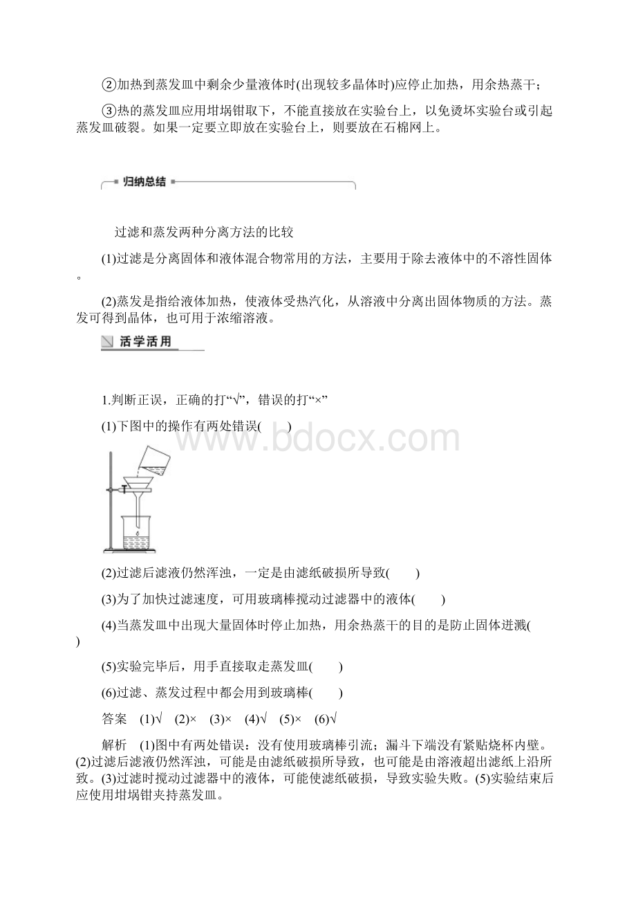 过滤蒸发及SO24的检验.docx_第2页