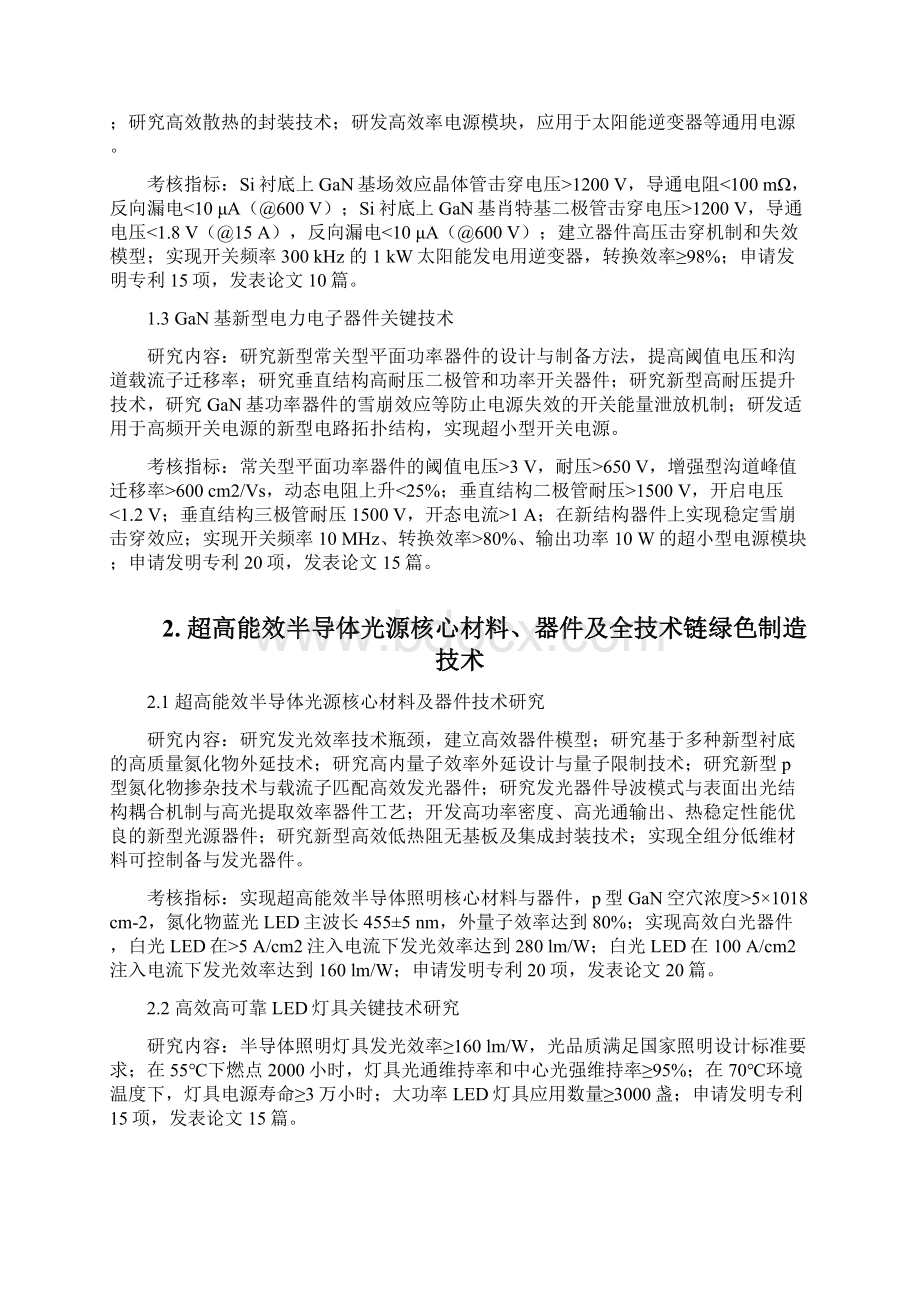 度战略性先进电子材料指南稿.docx_第2页