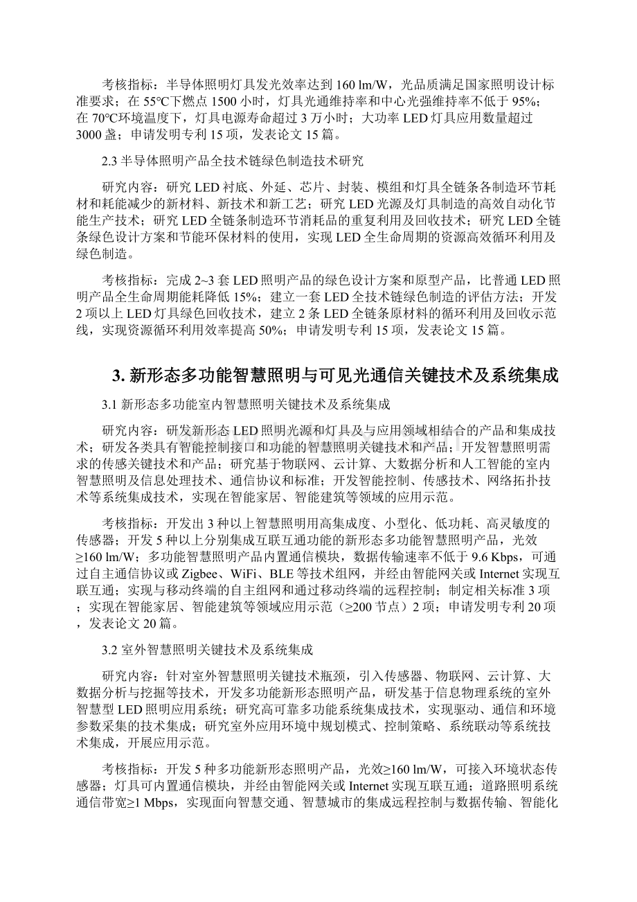 度战略性先进电子材料指南稿.docx_第3页