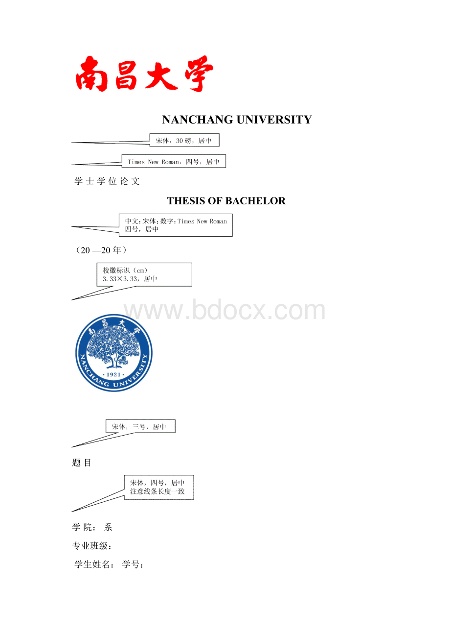 南昌大学毕业论文书写式样doc.docx_第2页