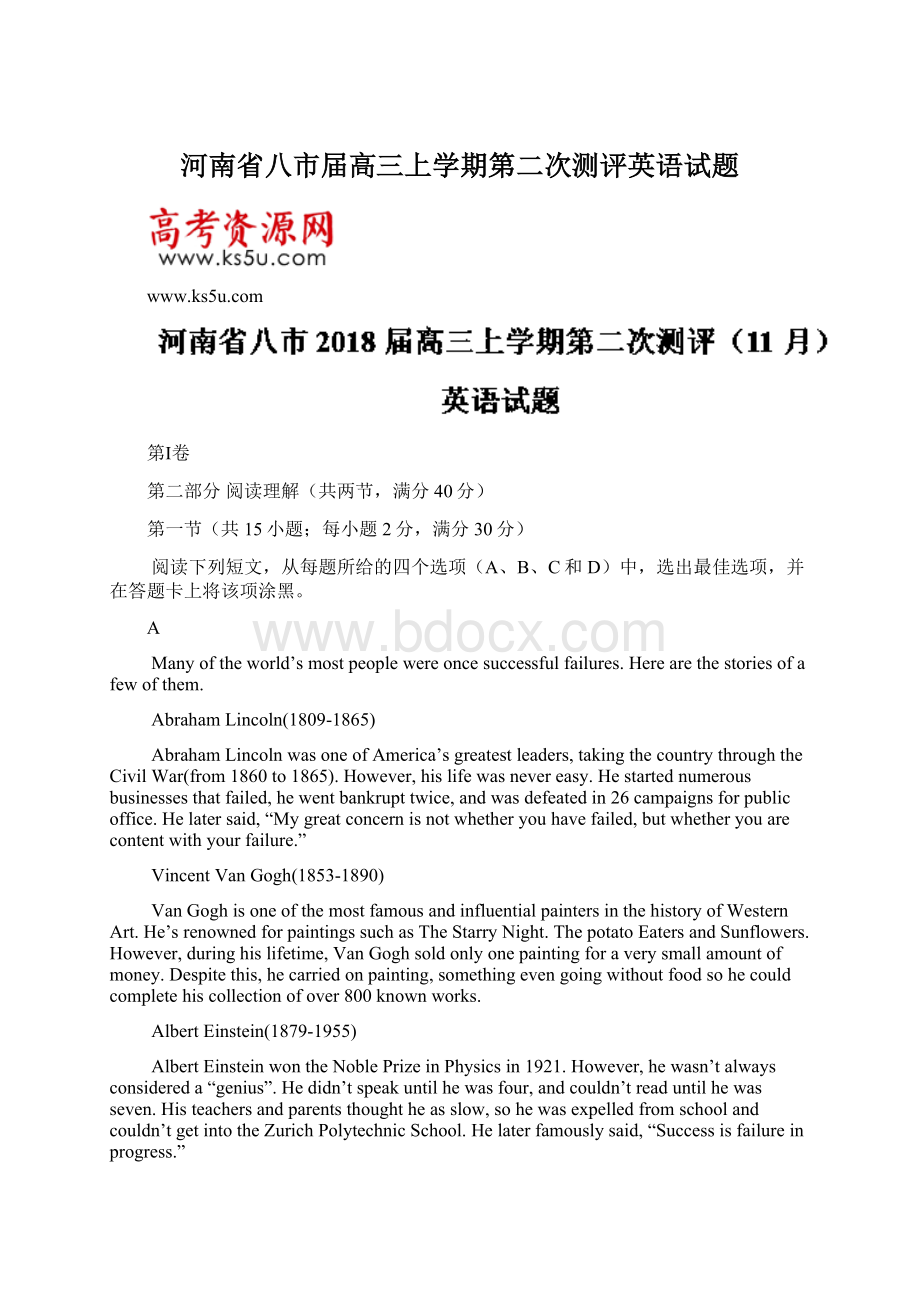 河南省八市届高三上学期第二次测评英语试题Word格式文档下载.docx_第1页