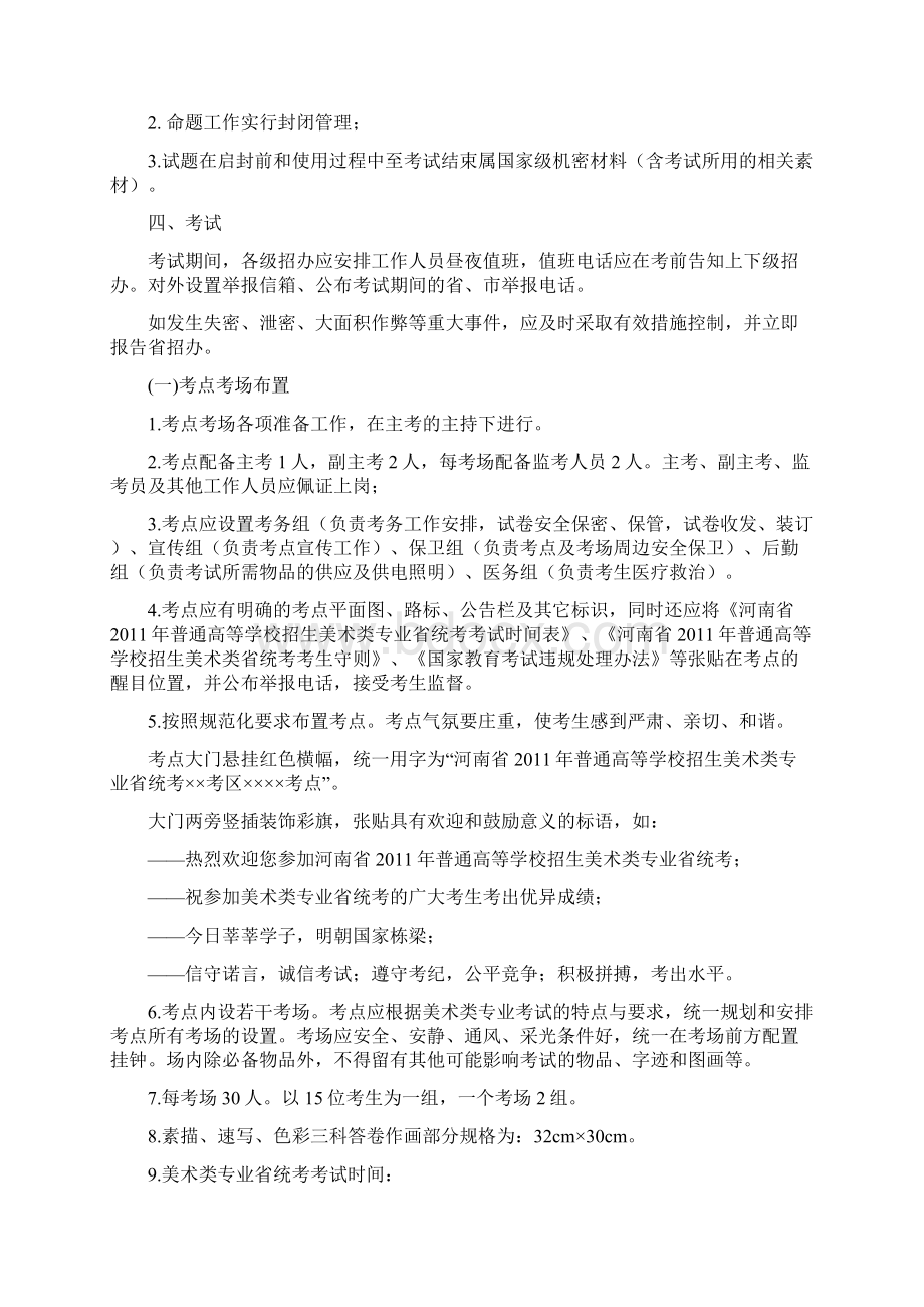 河南省普通高等学校招生美术类专业省统考实施细则.docx_第3页