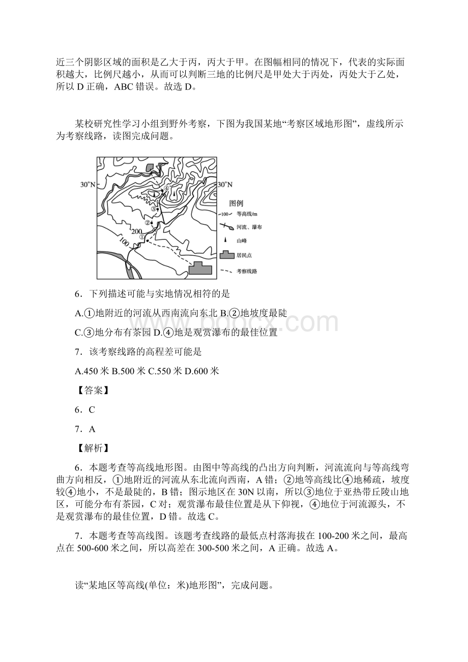 西藏自治区拉萨市高二地理第七次月考试题教案.docx_第3页