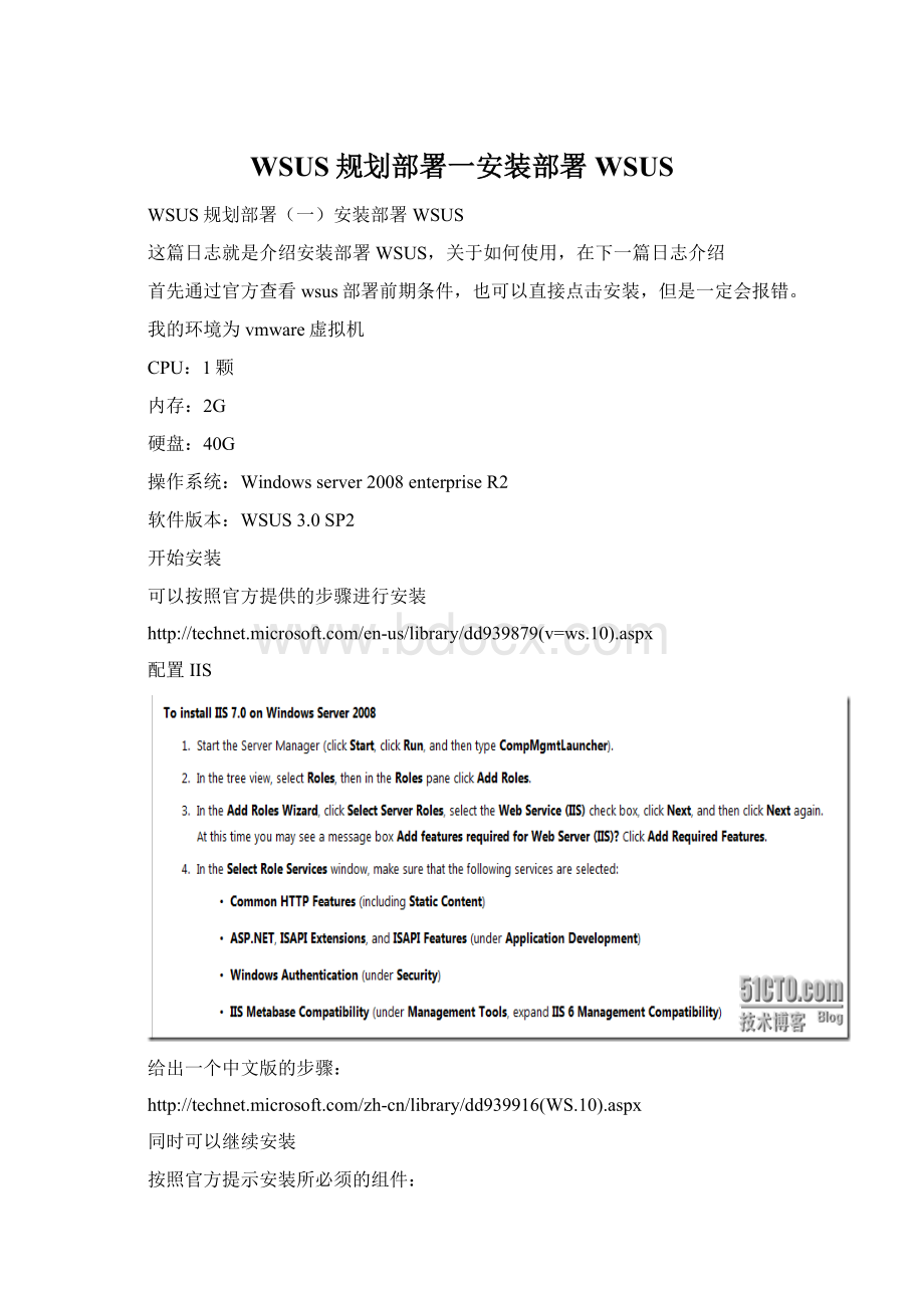 WSUS规划部署一安装部署WSUS.docx_第1页