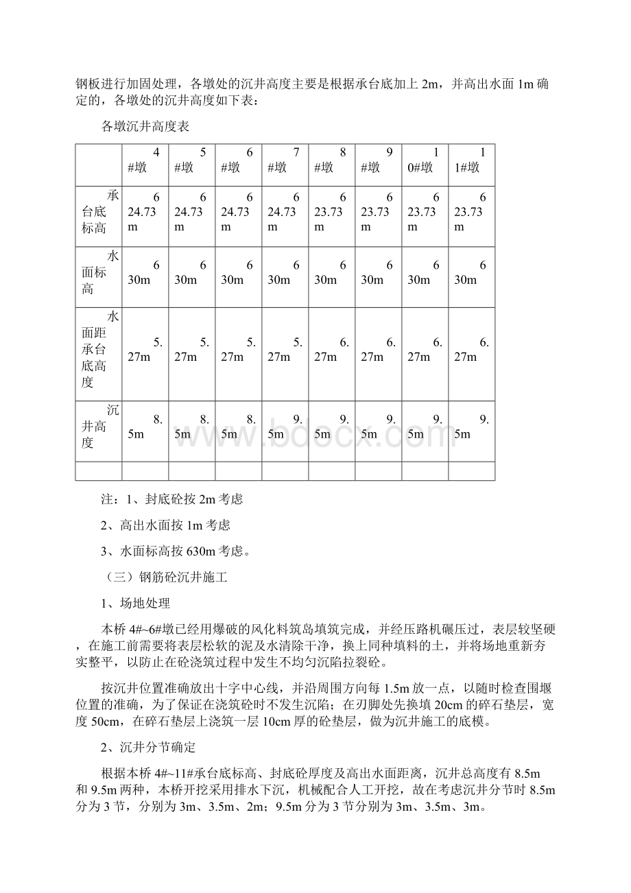 301水库大桥沉井施工方案修改后.docx_第3页